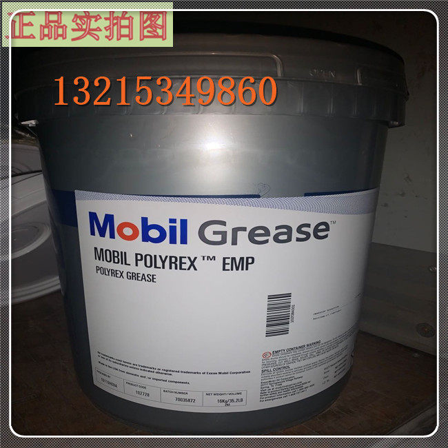 Mobil Baolida MOBIL POLYREX EP2 EMP 103 High temperature high-pressure polyurea grease green