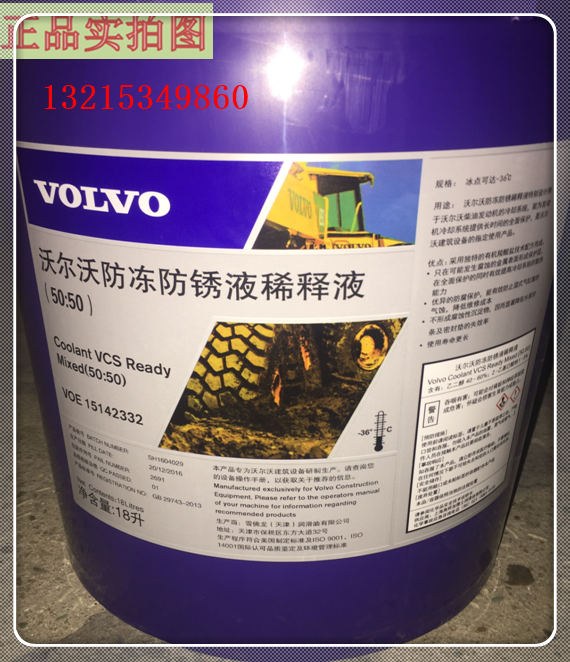 Volvo50:50 antifreeze and antirust diluent VOLVO 15142332 engineering machine water tank cooling oil 18 liters