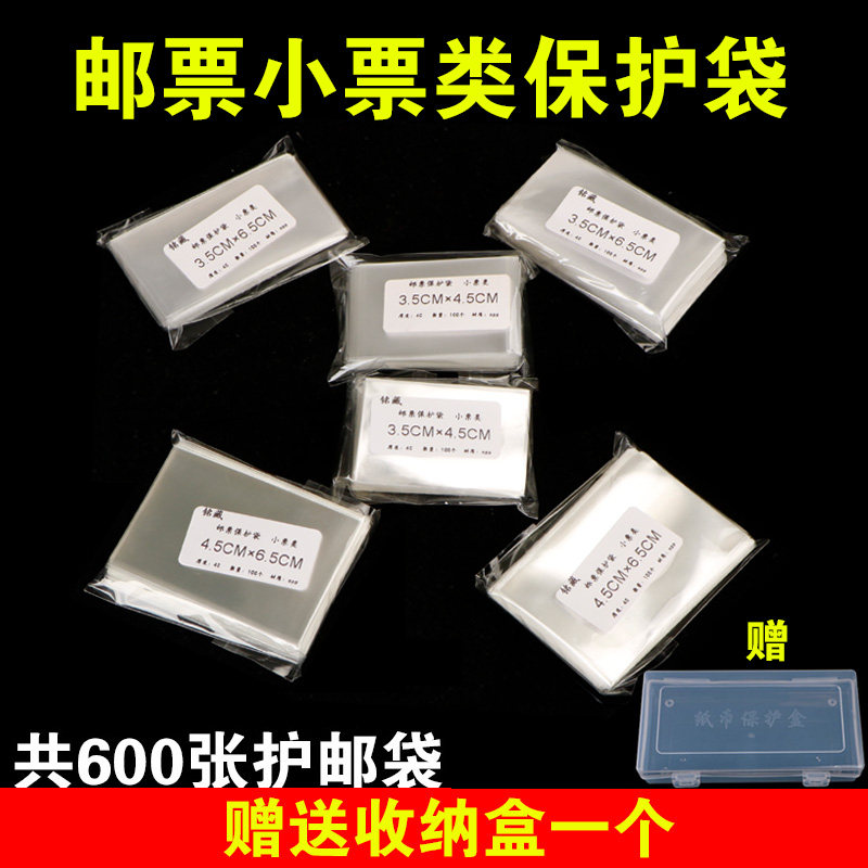 opp protective pouch containing box stamp protection bag thickening type transparent small ticket bag universal suit of 6 packs 600 sheets