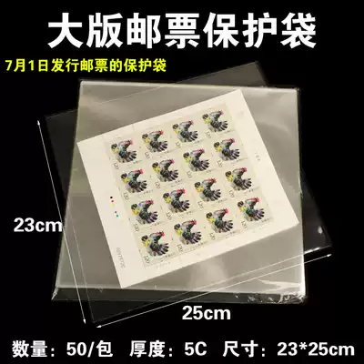 2021-16 large version stamp bag 7 yue 1 hao of da ban piao Philatelic protection pouch 23*25cm50 a