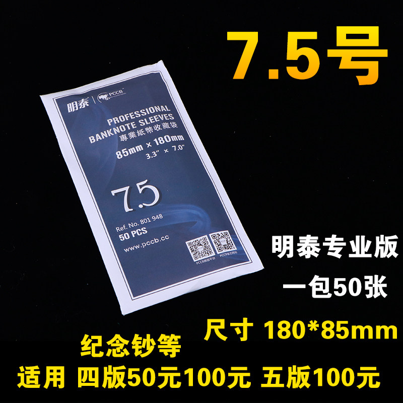 PCCB Professional Coin Bag 7 5 Banknote Protection Bag Thickened commemorative banknote Numismatic RMB Collection bag