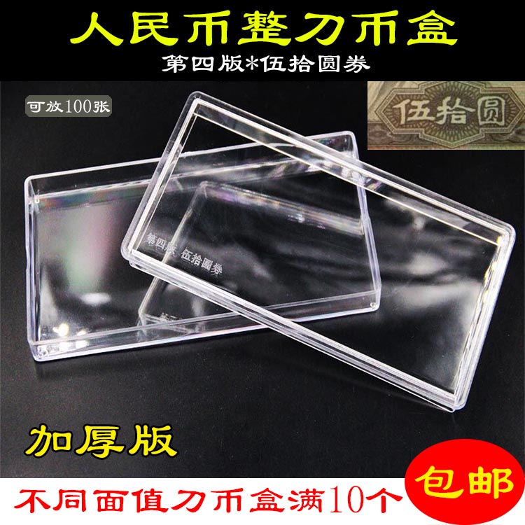 Knife Coin Box Four Prints RMB50 Protection Case Fourth Set Wood ten Round Banknote Box RMB50  Numismatic Collection Box Containing Box