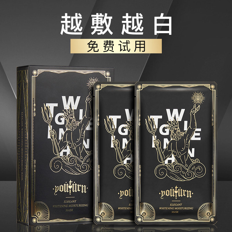 Yu Tang men's whitening mask moisturizing moisturizing oil control whitening to blackhead desalination acne shrinkage pores Special