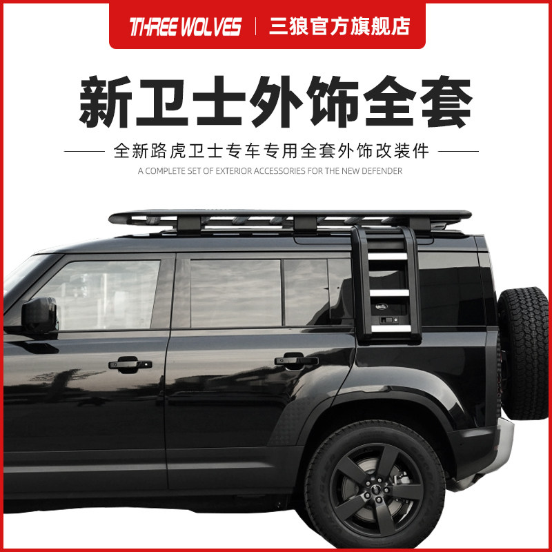 Suitable for new Land Rover Rover Rover Rover Rover Road Round Road Baggage Frame Side Climbing Tire Cover