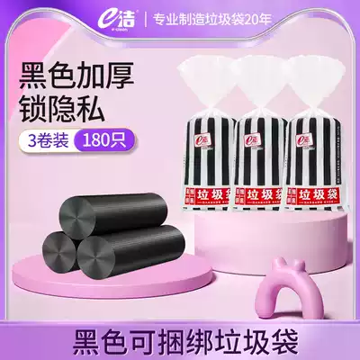 E Jie thickened garbage bag Small medium large removable roll plastic corrugated black garbage bag 3 rolls