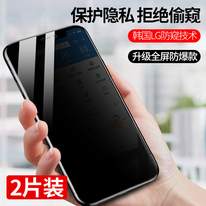 iphone12 steel chemical film 11pro anti-peeping film Apple x anti-peep XR full screen 7 8plus anti-peep film iPhoneXsMax anti-peep promax defence
