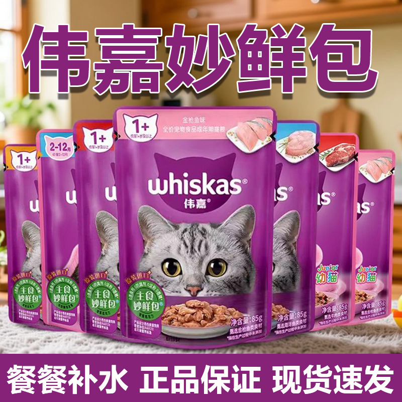 Weijia Miao Fresh Pack Adult and Kitten Main Food Cat Snacks Wet Food Pack Ocean Fish Beef Flavor Hydrating Nutritional Canned Food