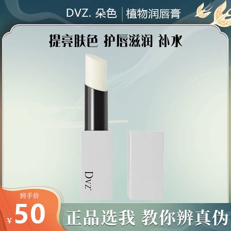 dvz flower color plant lip balm men and women moisturizing moisturizing moisturizing autumn and winter lip balm dry skin official website
