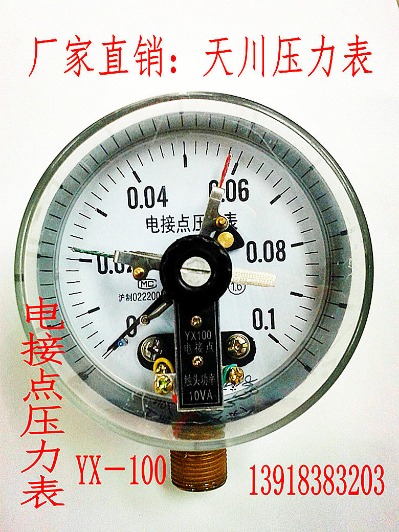 Shanghai Tianchuan electric contact pressure gauge YX-100 YX-150 electrode point pressure gauge
