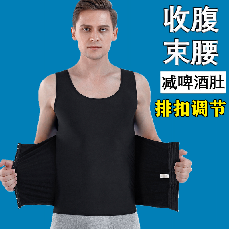 Men's belly vest stereotyped waist corset fat man invisible shaping artifact slimming clothing body shaper to collect beer belly