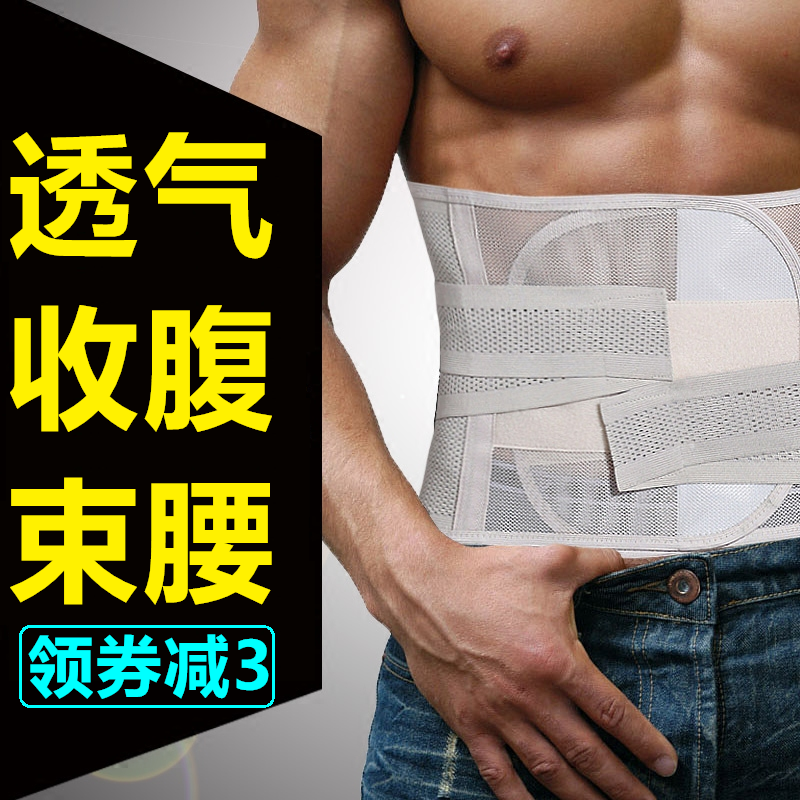 Men's corset belt reduction beer belly invisible waist seal Corset corset belt Slimming shapewear Thin belly belt