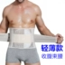 Bụng nam với bụng bia vô hình thắt lưng corset băng corset giảm béo corset đai dạ dày mỏng đai nịt bụng nữ Đai giảm béo