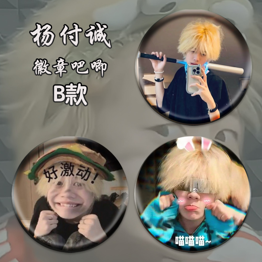 杨付诚DIY应援徽章，如何制作出ins风的谷圈明星周边胸章？-文化创意邮册出版物徽章-淘宝好物网