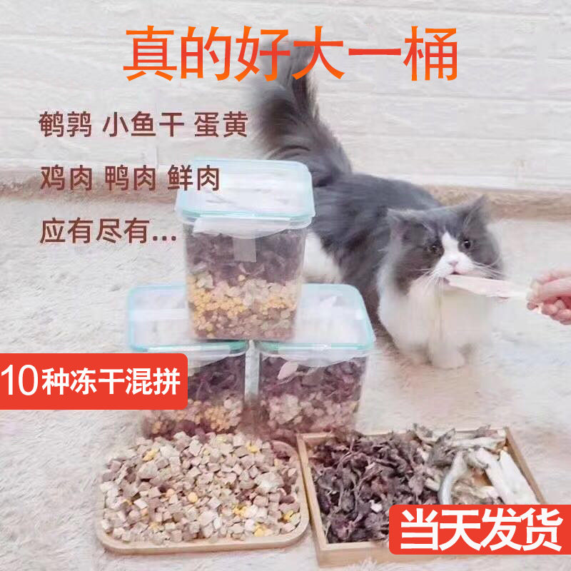 Freeze-dried cat food cat snacks whole family bucket mixed chicken breast pure meat without adding small fish dried kitten nutrition and fattening