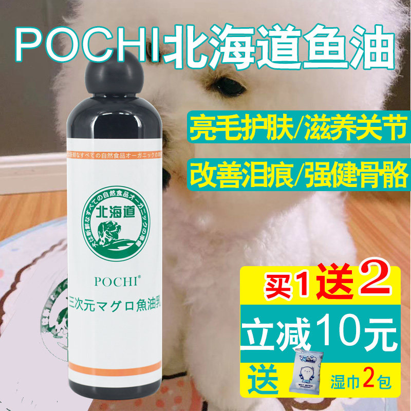 Hokkaido Pooch Fish Oil Pet Fruit Taste Salmon Teddy Bibi Bear Bright Fur Go To Tears And Calcium Joints