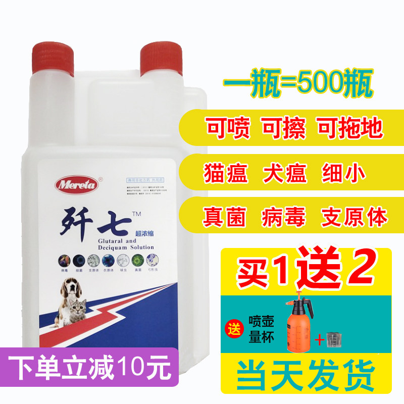 Annihil Seven Thimerosal Pets Exclusive Cat Fever Canine Distemper puppies Kittens Germicidal Deodorize to Smell Household Spray