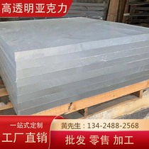 Highly transparent acrylic board customized plexiglass board thick board punching and polishing PC board PS frosted board laser