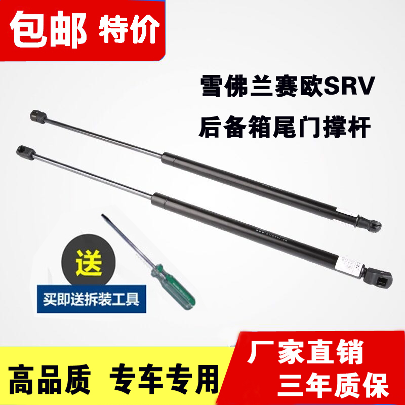 Chevrolet race European SRV tailgate telescopic lever pressure lever back-up case telescopic lever hydraulic lever spring