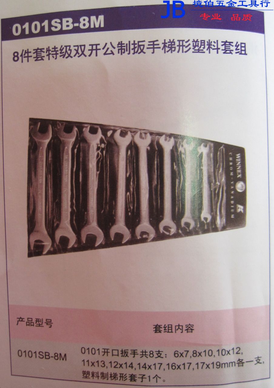 German K-card tool 0101SB-8M 8 pieces of treble-class double-open male wrench trapezoidal plastic sleeve group-Taobao