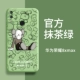 Честь 8xmax [kaws-matcha green] Послание стальной пленки