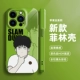【550625 Rukawa Maple Green Bottom】 Philin Shell