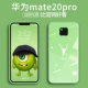 Huawei Mate20pro-Elk Matcha Green [Обновление жидкого стекла рассеяния