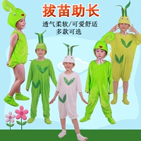 Восемь цветов детей с саженцами помогают длинной сказки драма He Miao Bean Sprout Performance Clothing маленькие дети