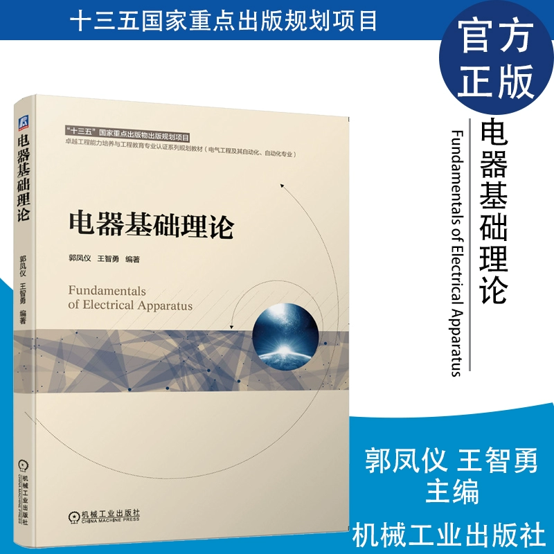 Lý thuyết cơ bản chính hãng về thiết bị điện Guo Fengyi Wang Zhiyong Các trường đại học và cao đẳng Kỹ thuật điện và tự động hóa Giáo trình đại học Thiết kế, sản xuất, thử nghiệm và vận hành thiết bị điện cao và thấp trong các trường cao đẳng nghề - Hệ thống rạp hát tại nhà