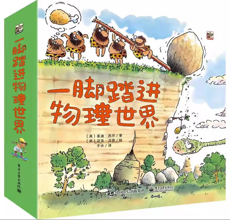 当当网正版童书一脚踏进物理世界全套9册3-6岁经典物理启蒙日常生活与物理知识无缝链接南开大学物理学教授推荐-Taobao