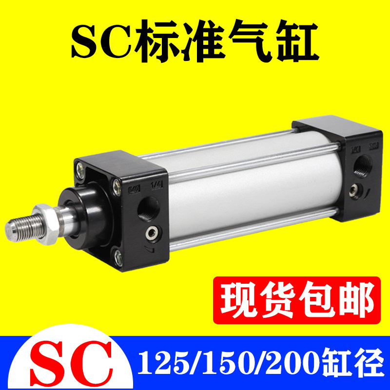 Standard cylinder SC125 160 200X25X50X75X100X125X150X175X200X300X400-S