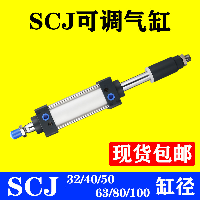 Pneumatic adjustable stroke cylinder SCJ32 40 50 63 63 80 100X25X50X75X100X200-25-50