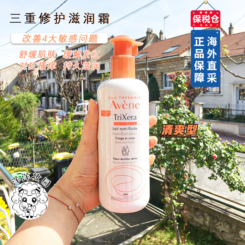 (Bonded Warehouse) Avene Triple Repair Moisturizing Cream 400ml Refreshing Moisturizing Repair Cream Body Lotion