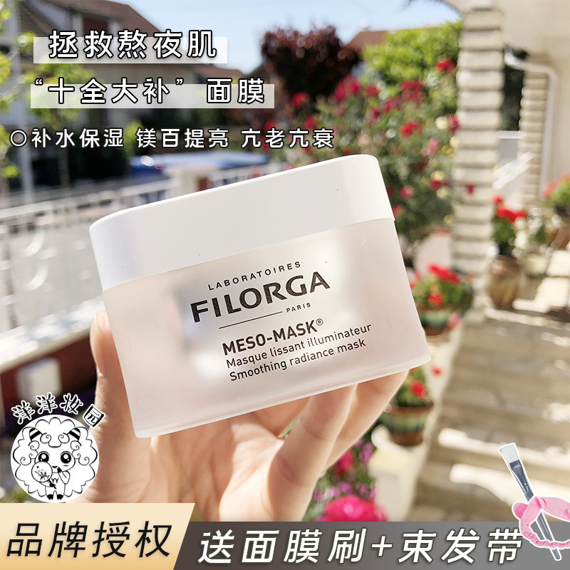 Filorga Filorga MESO smooth and shiny ten complete tonic mask 50ML long-lasting moisturizing brighten skin tone