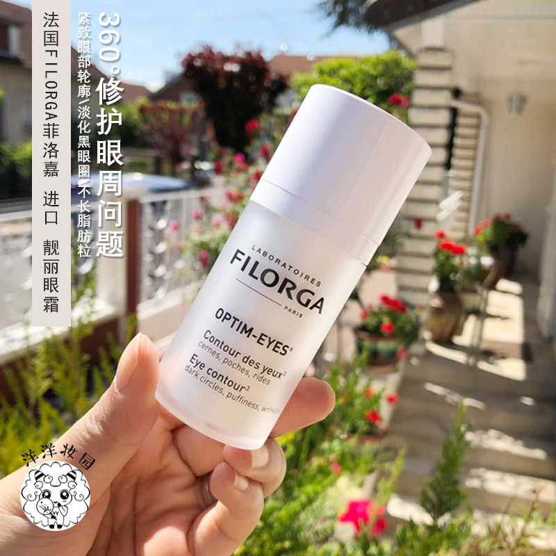 FILORGA Philogia 360 degrees repair sculpted eye cream 15ml downy black eye ring eye bag fine print eye pull