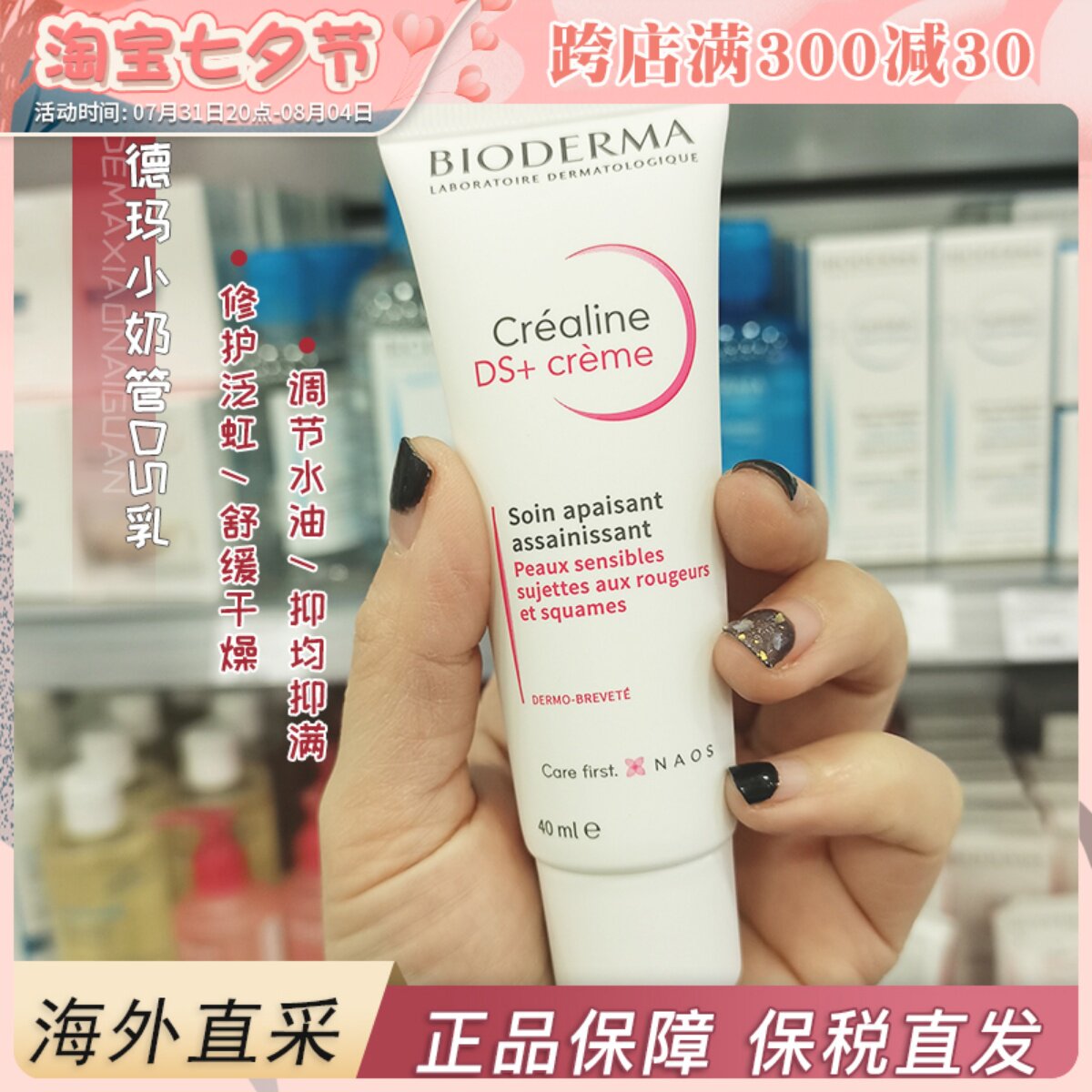 (bonded warehouse) Bedskin Debra small milk tube DS milk 40ml Shuyan soothing repair cream Go to red blood and silk moisturizing lotion