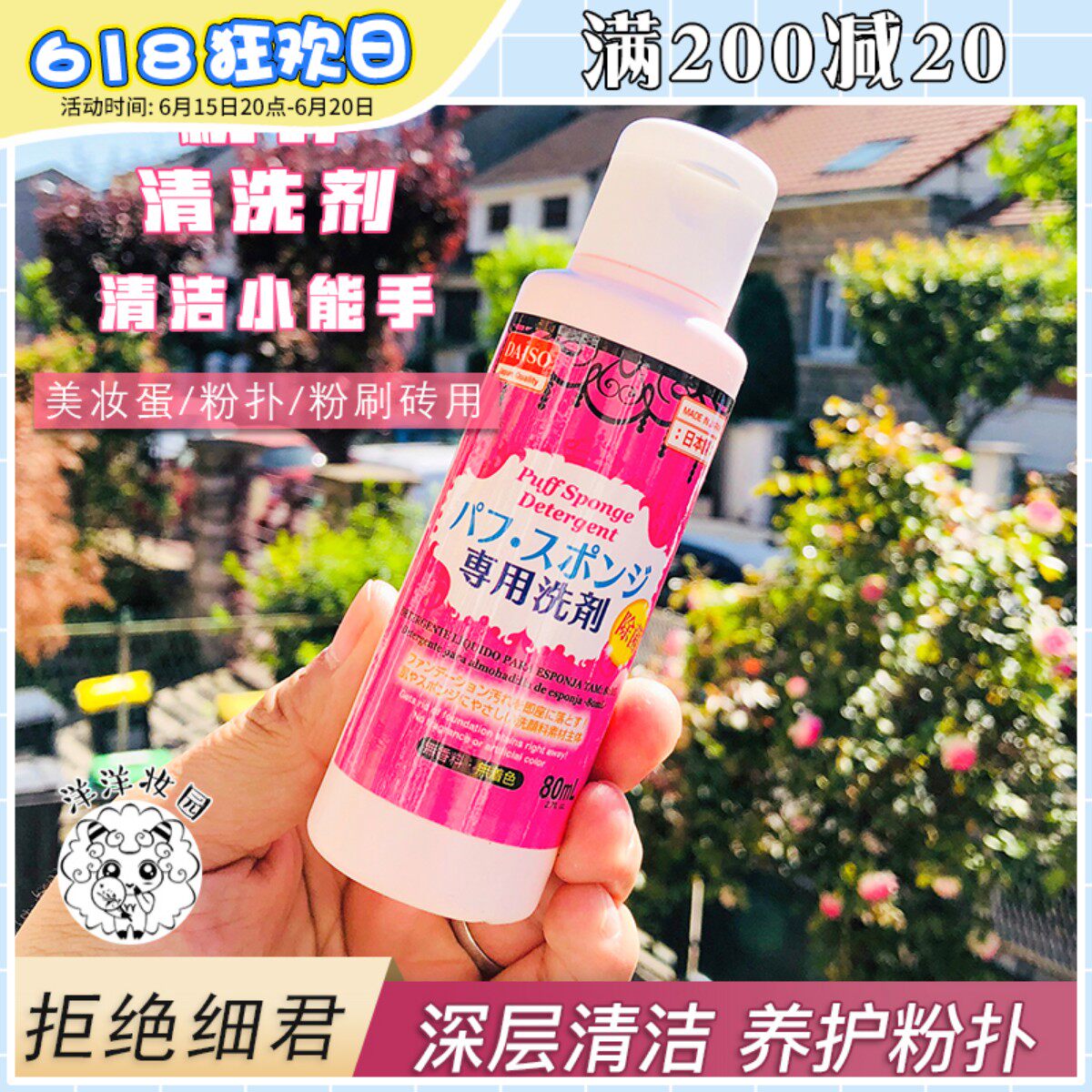 Japan Daiso Large Powder Bashing Detergent Beauty Egg Makeup Brush Beauty Tool Cleaning Liquid 80ml washing liquid