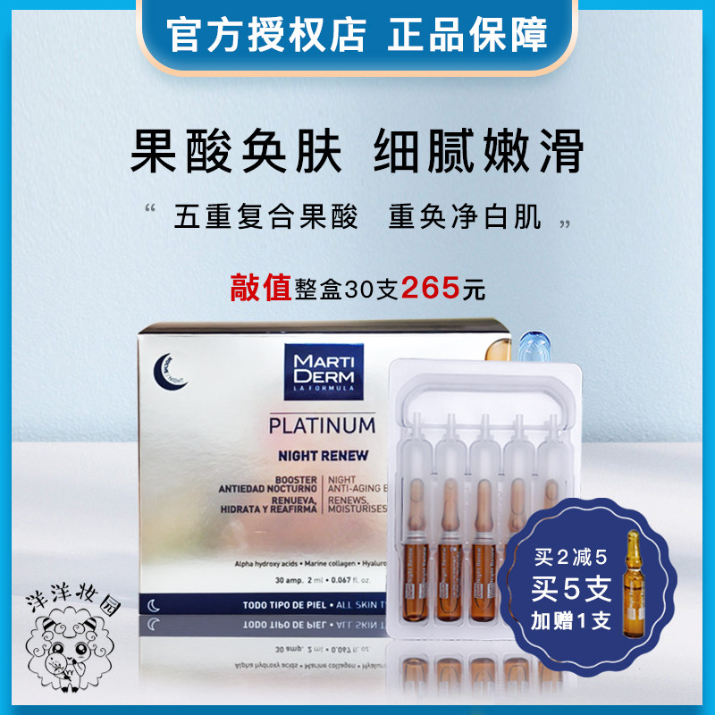 Go to closed mouth Spain MartiDerm Matide skin to blackhead night Rejuvenated the essence of the ursolic acid essence 5