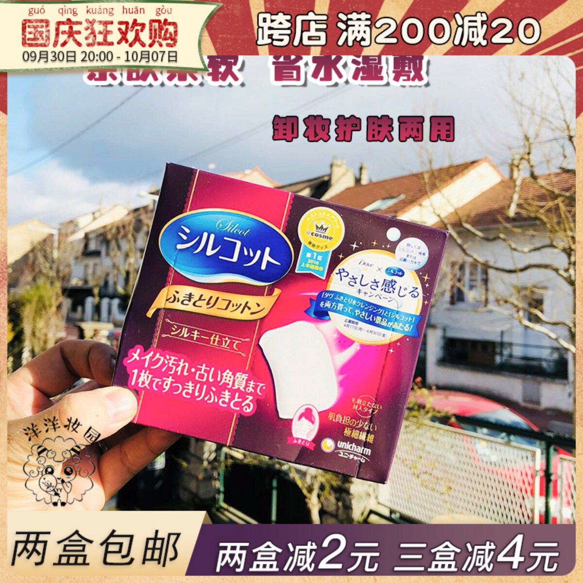 Japan UNICHARM Unicharm water-saving makeup cotton ultra-thin moisturizing makeup remover cotton skin-friendly wet compress 1 2 boxes