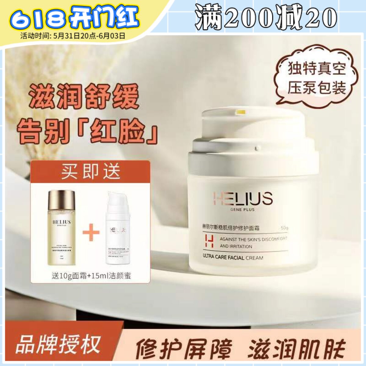 HELIUS Herilles metastable creamy repair face cream high moisturizing nourishing and soothing moisturizing improves pan-red 50g