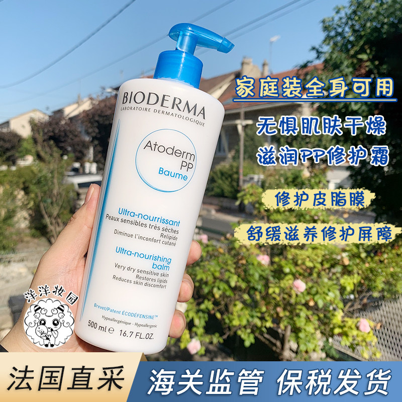 (Bonded Warehouse) French Bedei Dei Ma Pp Creamy Nicotinamide Body Milk 500ml Repair And Stop Itch Repair Cream