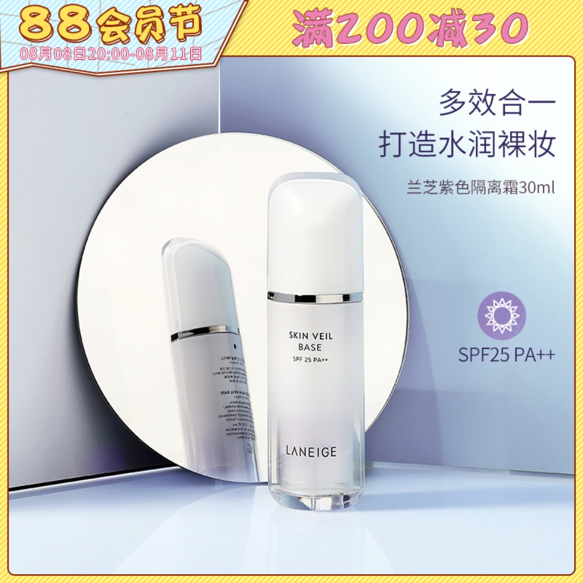 Laneige isolation cream moisturizing and covering sunscreen before makeup 30ml