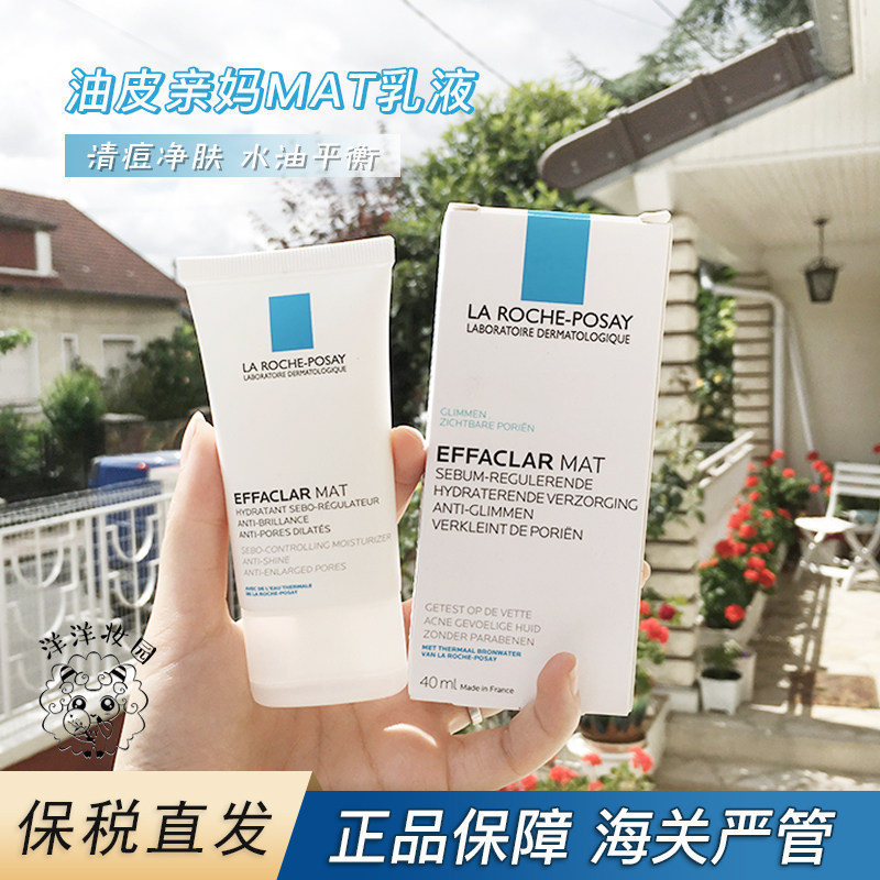 (Bonded Warehouse) France Skin Mat Oil Control Matte Cream Skin Cleansing Water Oil Balance Moisturizing Emulsion 40ml