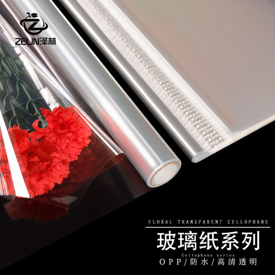 Zelin flowers water-retaining OPP film bouquet lining waterproof wrapping paper pure transparent plastic hard cellophane roll