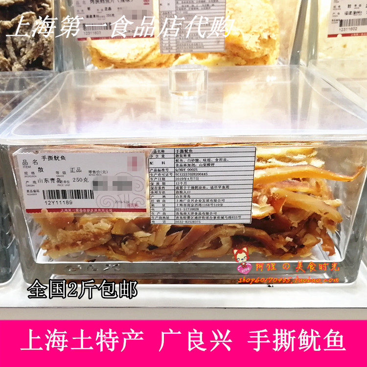 Shanghai First Food Shop Guangliang Xinghands Shredded Fish Silk Dried Liquorice Taste Candied Orange Peel Small to Eat Snack