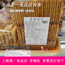 Shanghai specialty Shanghai No 1 Food Store Huadian Food Timson onion soda biscuit pastry