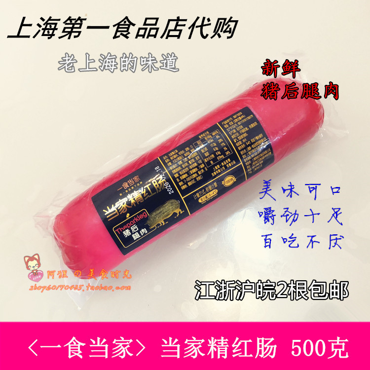 Shanghai First Food Store cooked food specials to be home When home Refined Red Sausage 500 gr Sign Meat