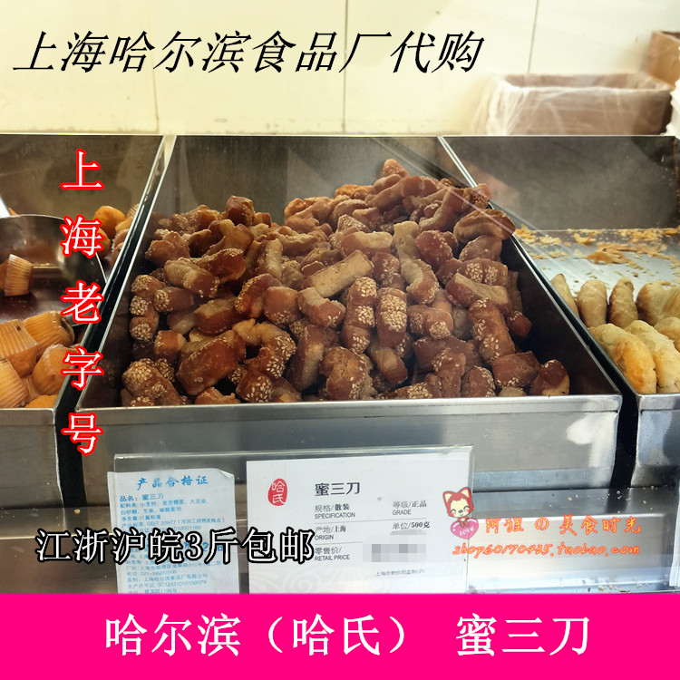 Shanghai Harbin food factory specific to recommend Ha's honey three-knife snack Western-style pastry snack