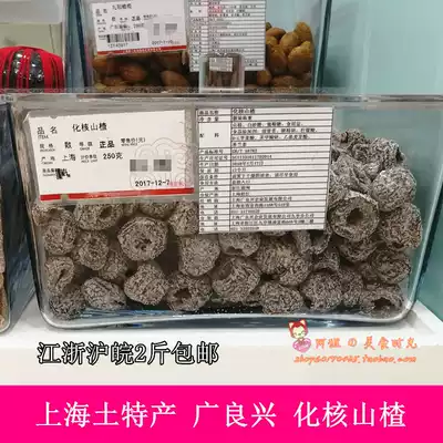 Shanghai first food store Guangliang Xinghua nuclear Hawthorn grape flavor candied orange snack snack dried fruit