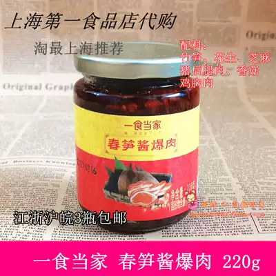 Shanghai No. 1 Food Store Deli Specialty A Food Spring Sauce Burn Sauce Burn Lo 220g Bottled Mixed Rice