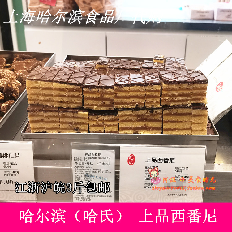 Shanghai Harbin Food Factory Hass Top-Grade Cipherni Snacks Western-style Pastry Snacks